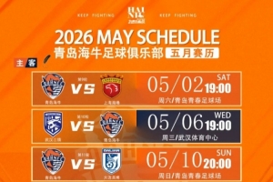 五月赛历出炉！魔鬼赛程，火力全开！