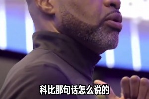 借用科比名言！魔术教练冷静讲到：我们的工作还没有完成！